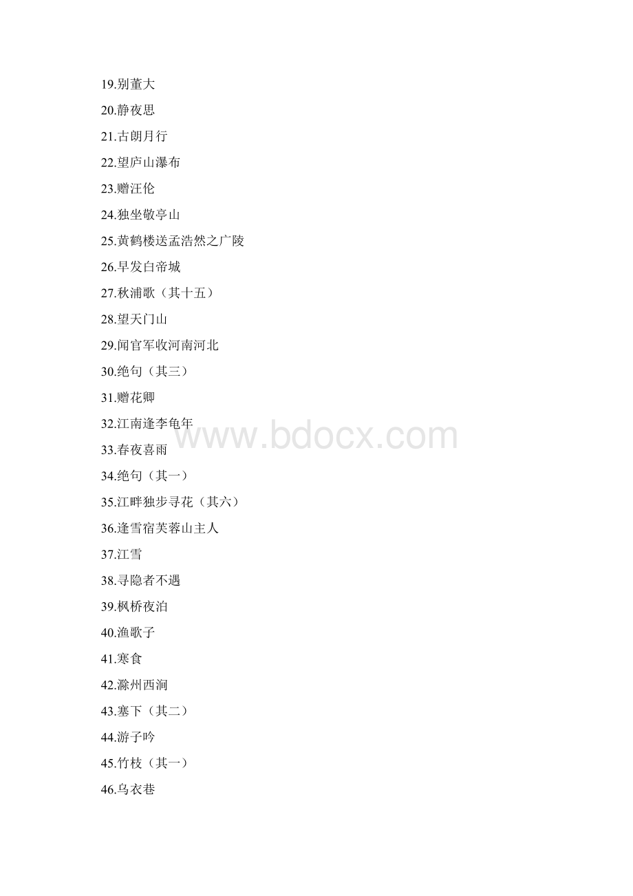 五六年级诗词大会推荐篇目.docx_第2页