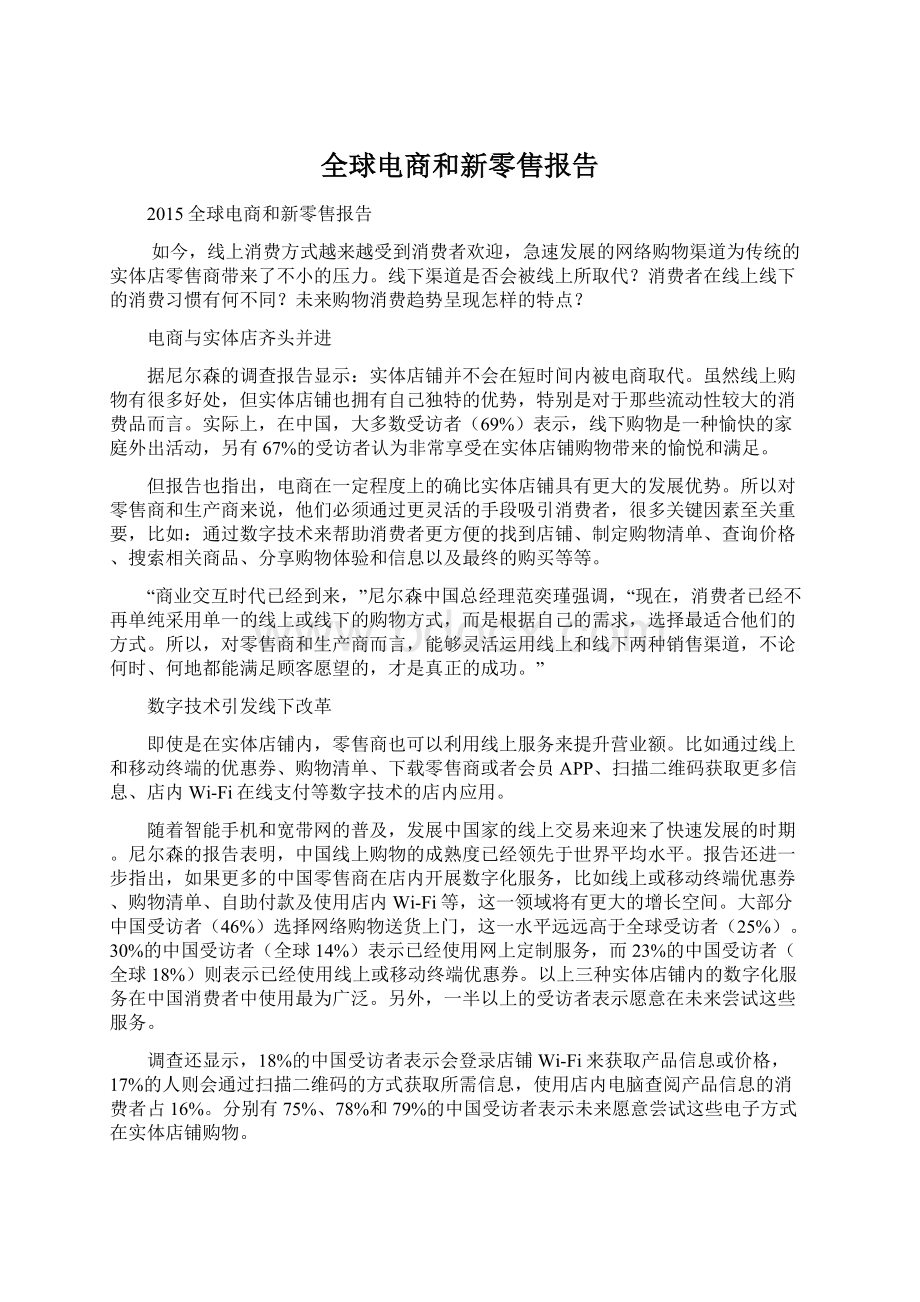 全球电商和新零售报告.docx_第1页