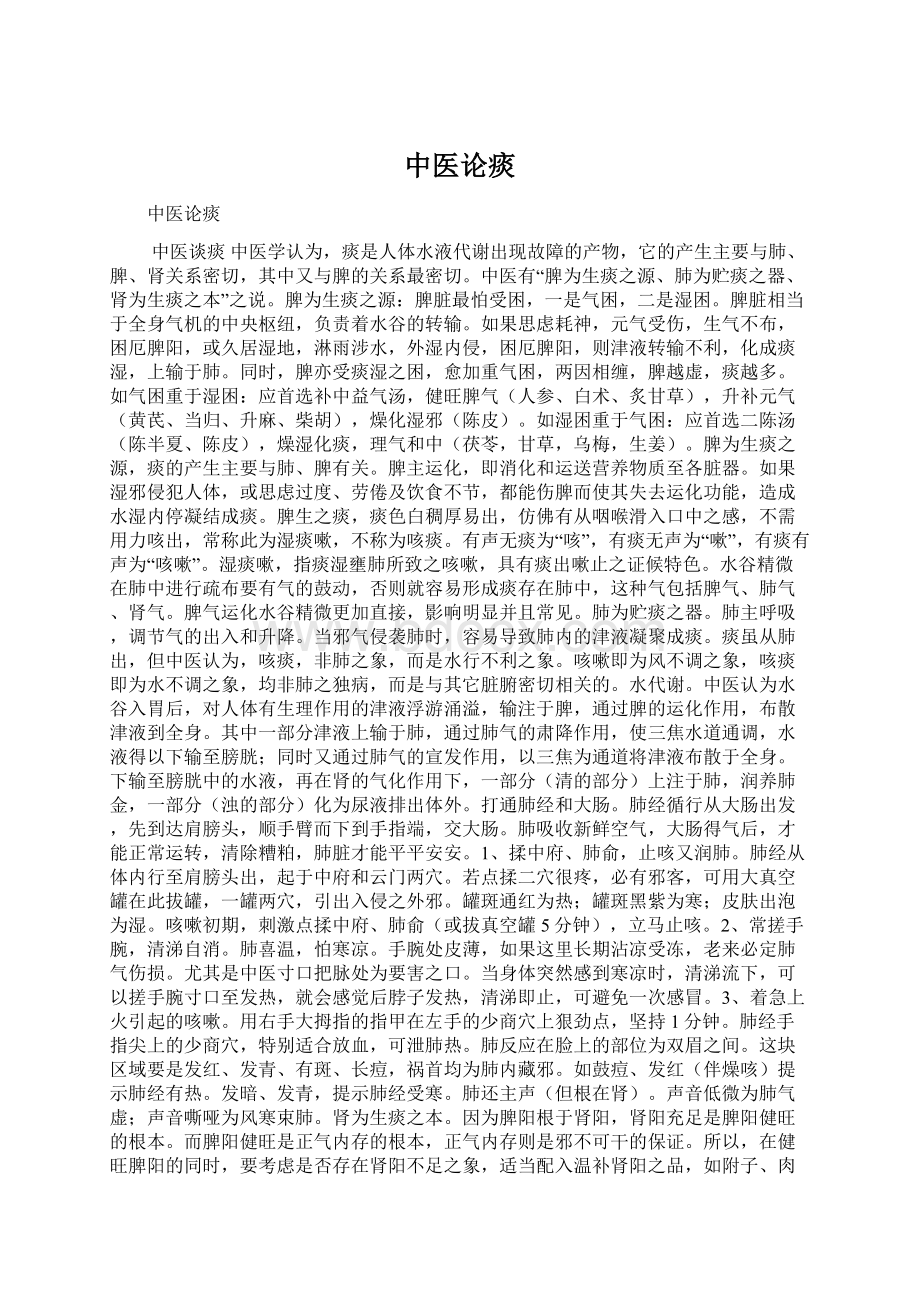 中医论痰Word文档格式.docx