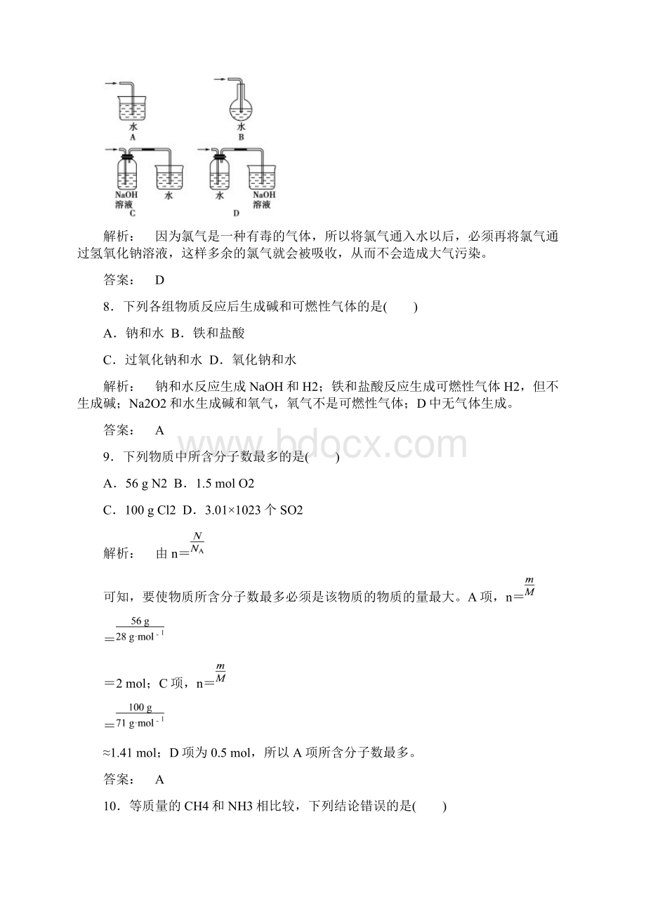 学年鲁科版必修1《认识化学科学》单元测试.docx_第3页