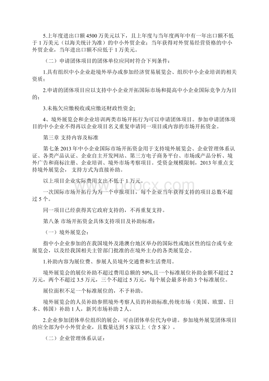 青岛市中小企业国际市场开拓资金管理办法实施细则.docx_第2页