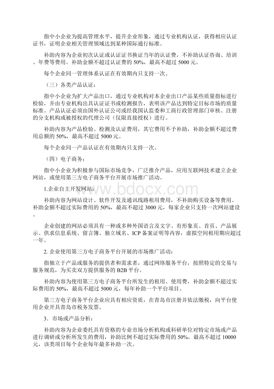 青岛市中小企业国际市场开拓资金管理办法实施细则.docx_第3页