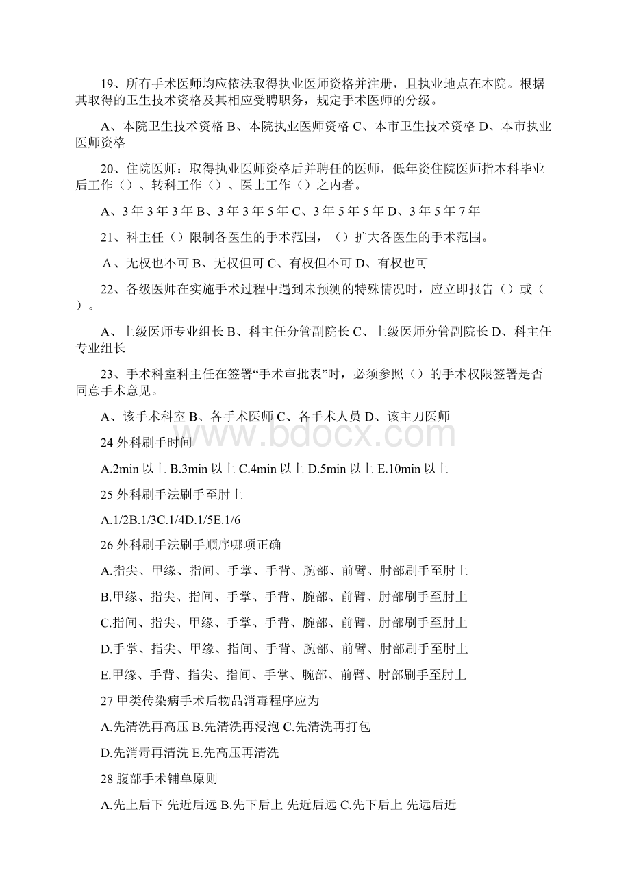 参考借鉴手术安全管理考试题库docWord文档格式.docx_第3页