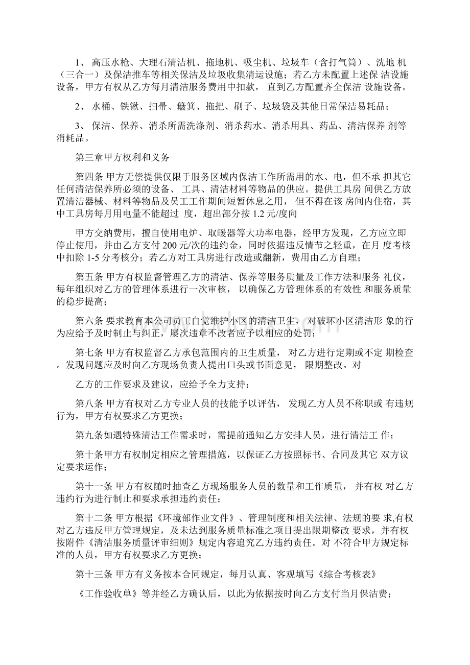 保洁服务外包合同模板详细最新版.docx_第2页