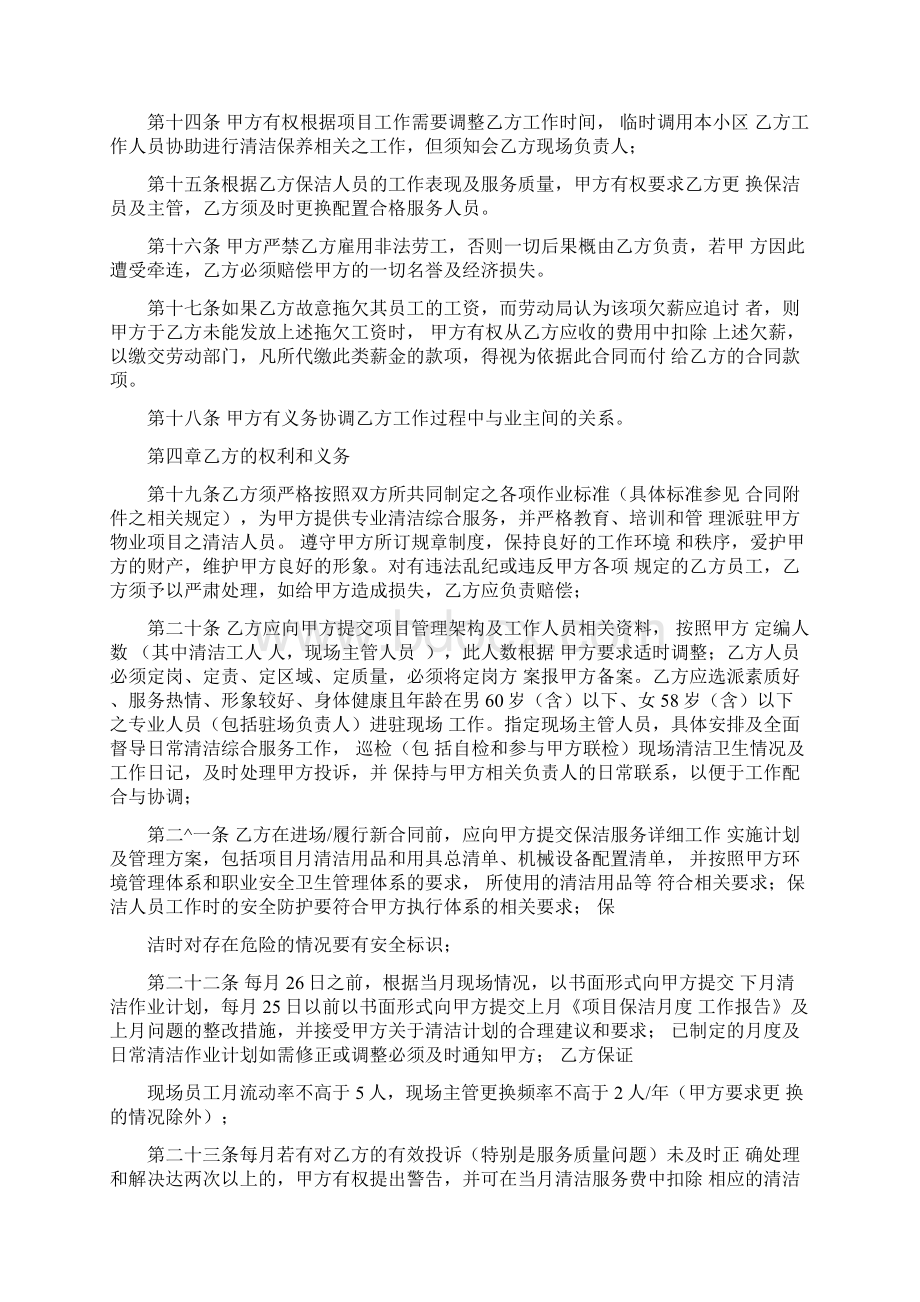 保洁服务外包合同模板详细最新版Word下载.docx_第3页