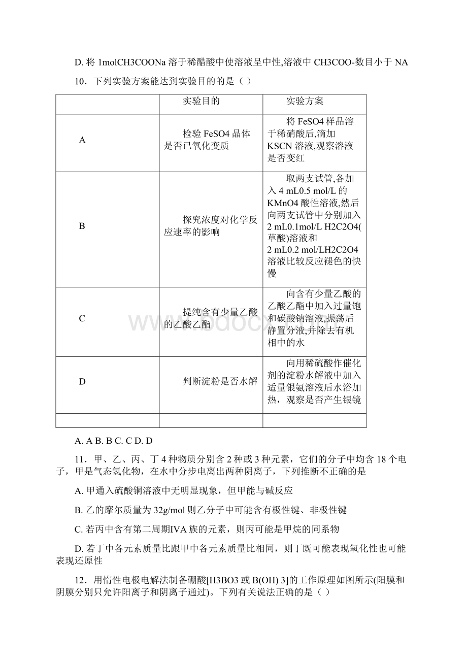 高考化学适应性最后一模考试试题I.docx_第2页