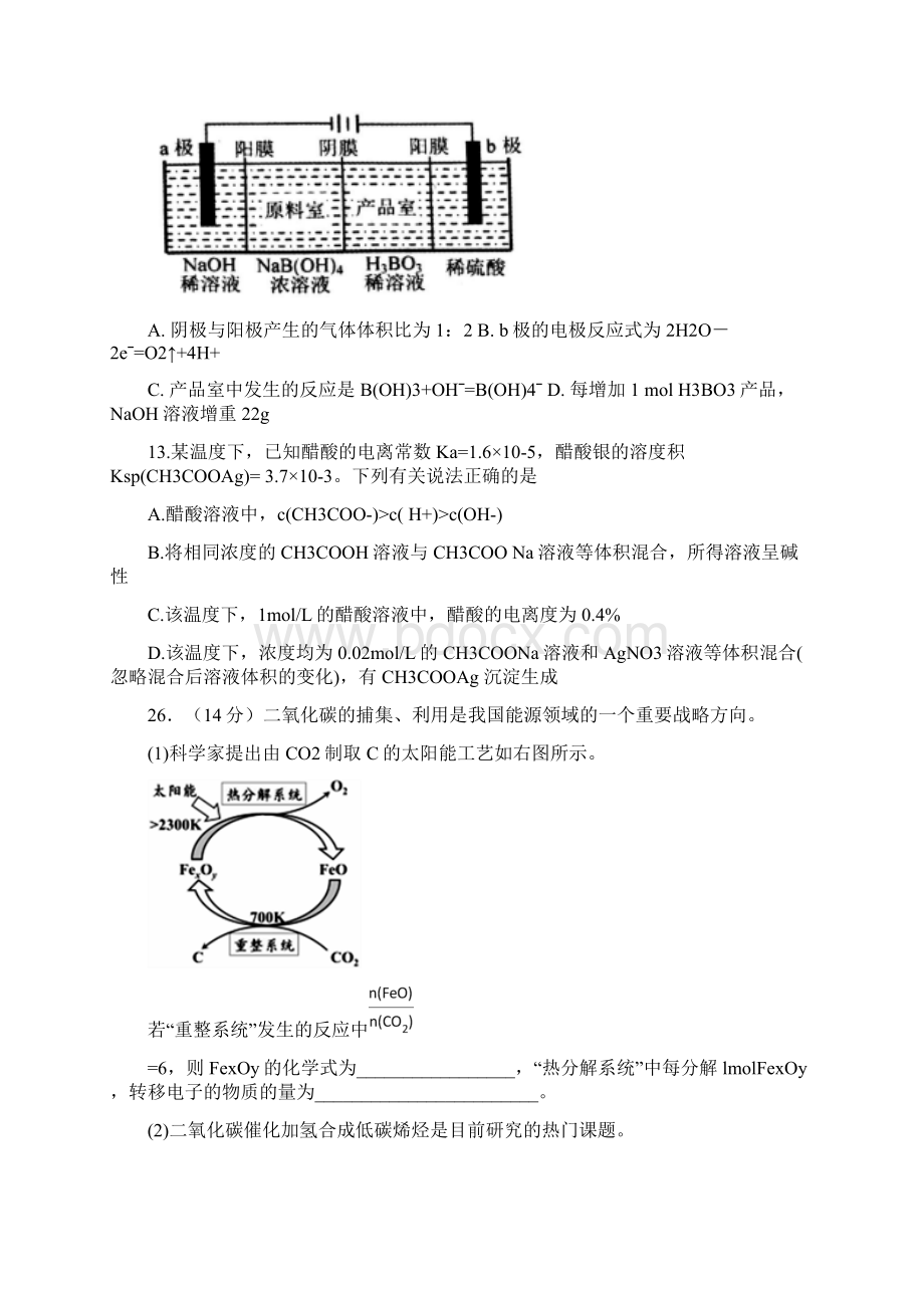 高考化学适应性最后一模考试试题I.docx_第3页