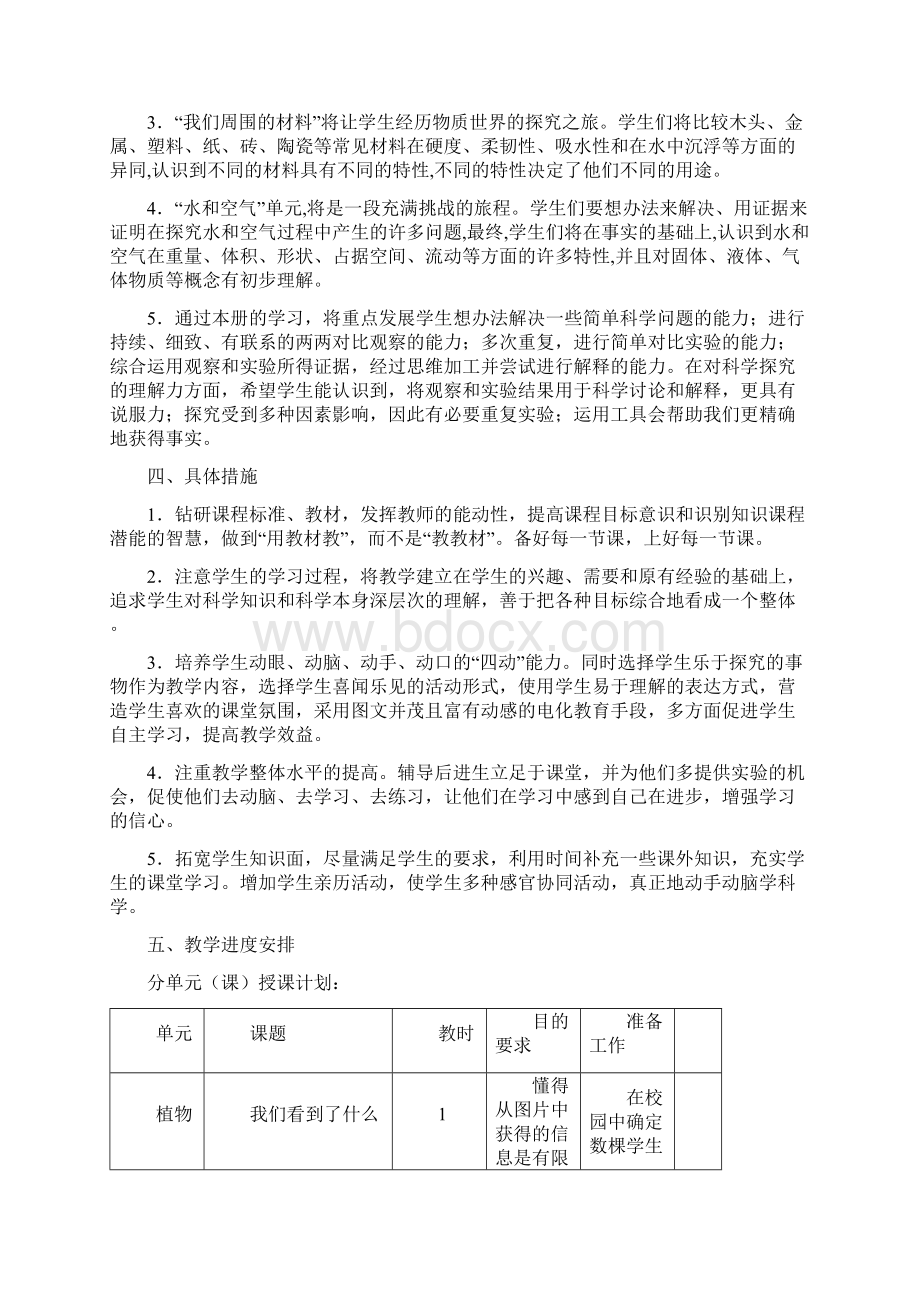 教育科学出版社三年级上册科学教学计划和教案.docx_第2页