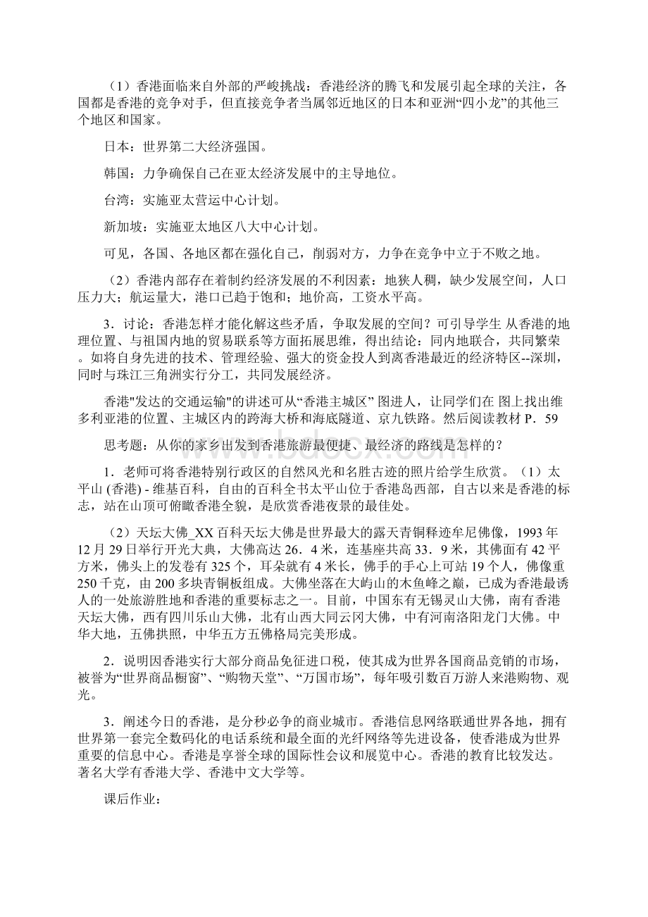 八年级下册 第七章认识区域 教案Word文档格式.docx_第3页