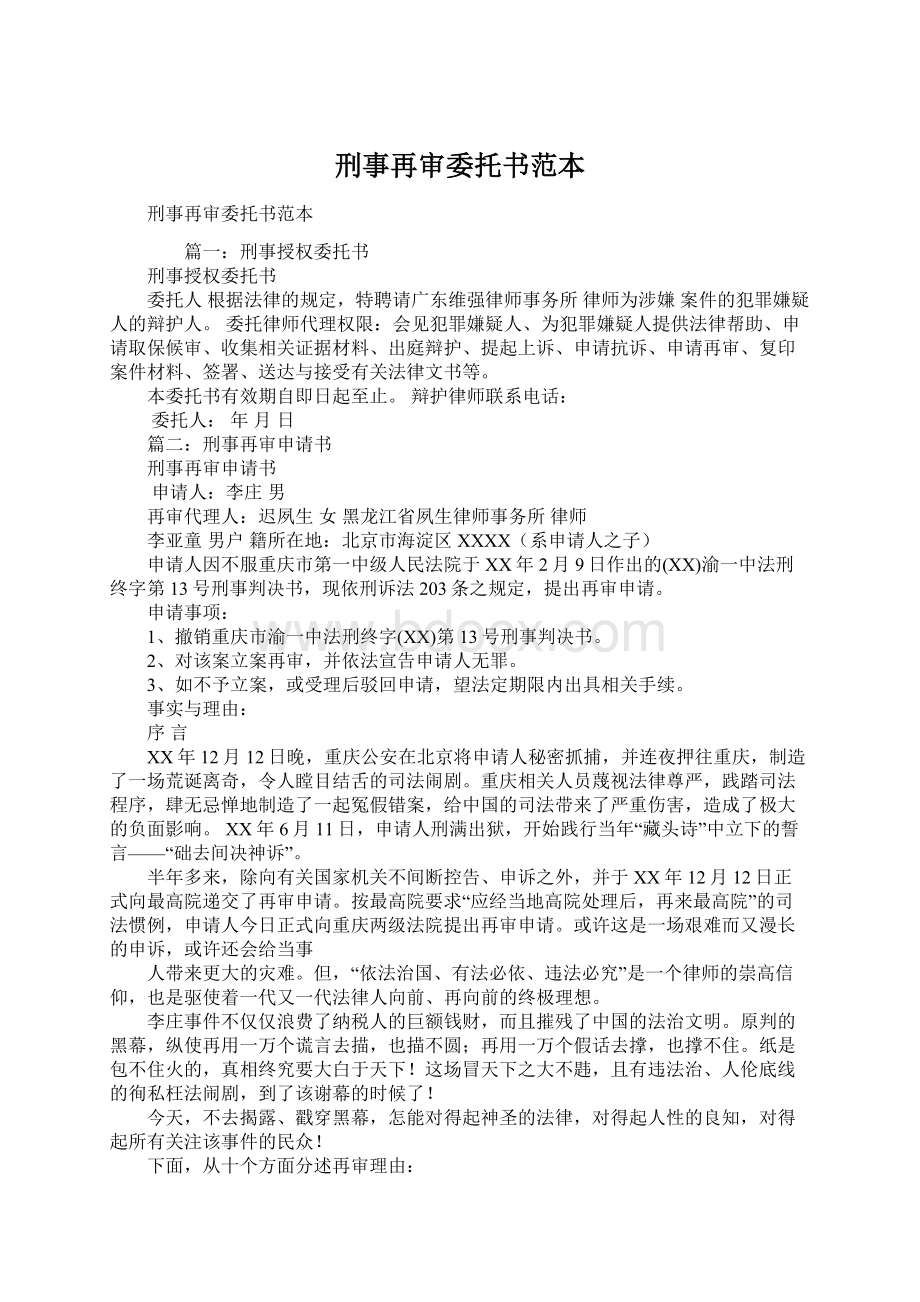 刑事再审委托书范本.docx_第1页