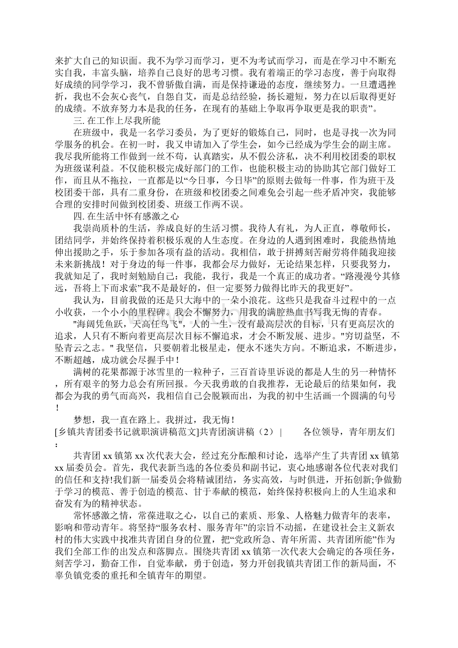 共青团演讲稿3篇Word格式文档下载.docx_第2页