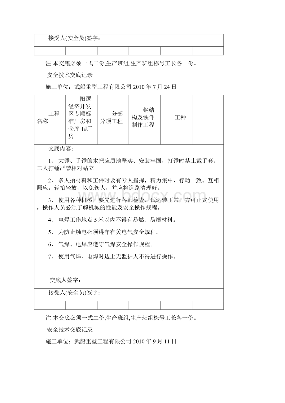 钢结构安全技术交底记录.docx_第2页