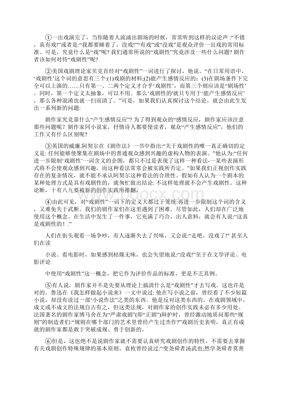 届上海市嘉定区高三上学期质量调研一模语文试题解析版.docx_第3页