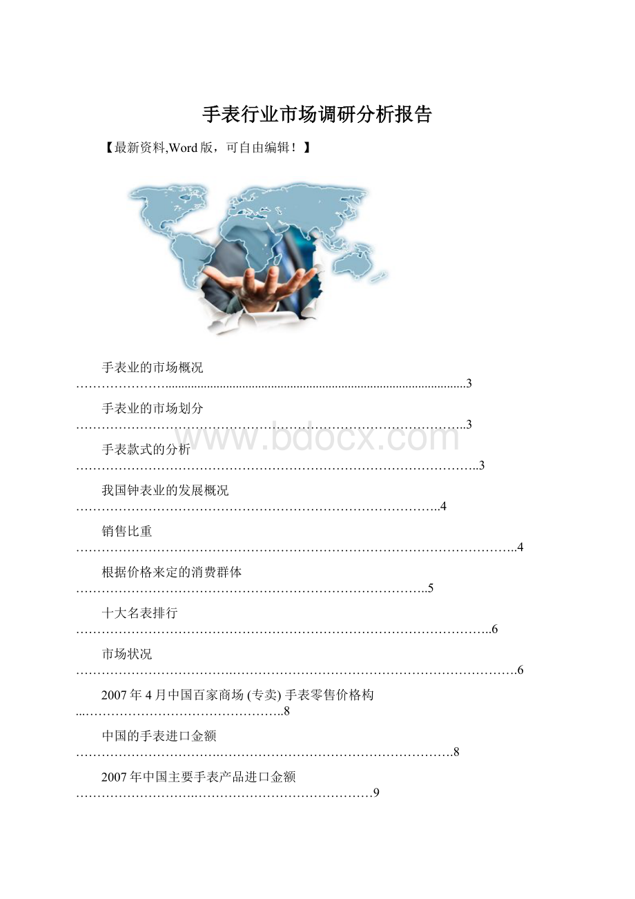 手表行业市场调研分析报告.docx