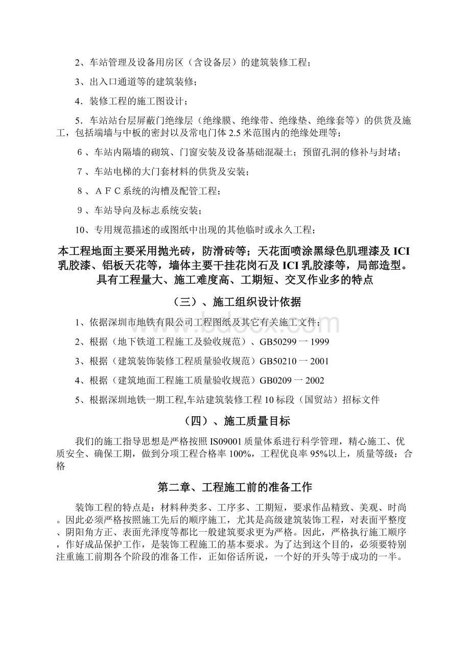 深圳地铁装饰施工组织设计.docx_第2页