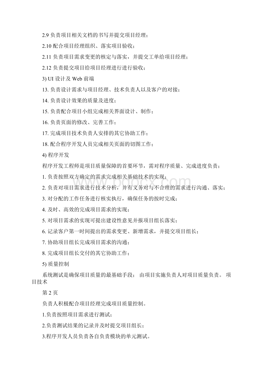 项目管理过程标准及绩效考核.docx_第3页