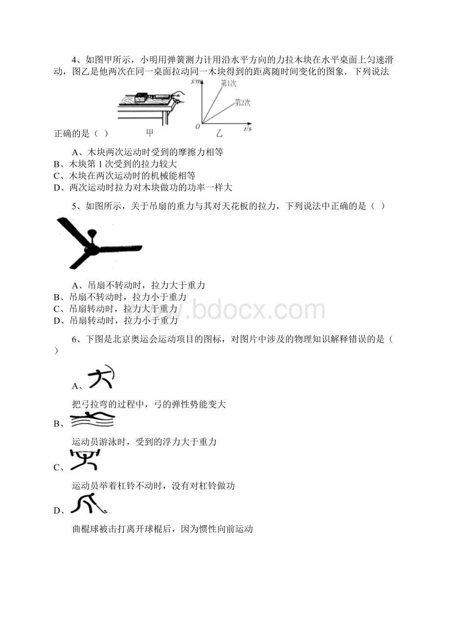 云南省曲靖市沾益县八年级.docx_第2页