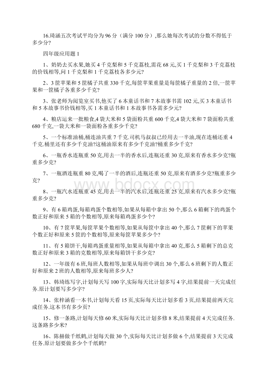 四年级奥数题100道打印版Word文档格式.docx_第2页