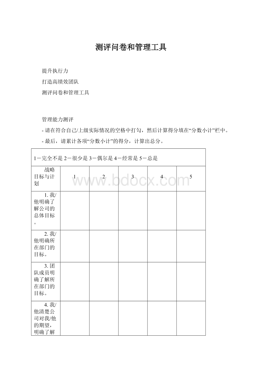 测评问卷和管理工具.docx