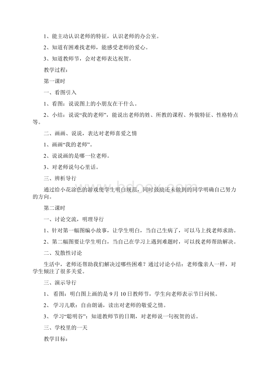 浙教版小学一年级上册品德与生活教案全集.docx_第2页