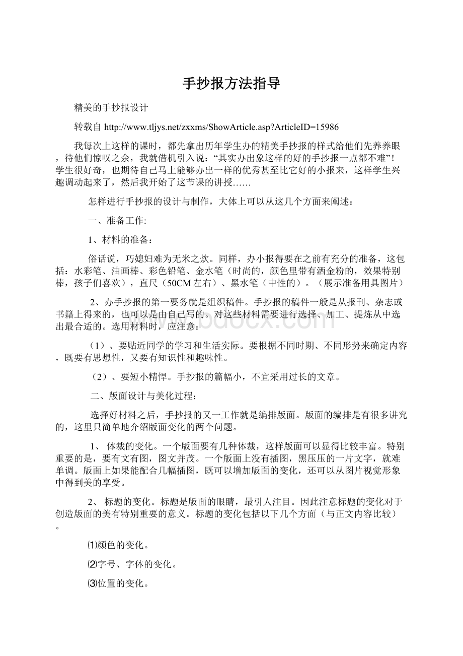 手抄报方法指导.docx