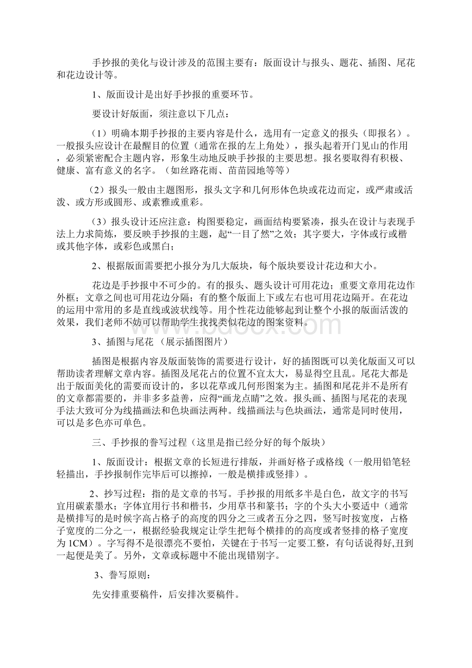 手抄报方法指导.docx_第2页