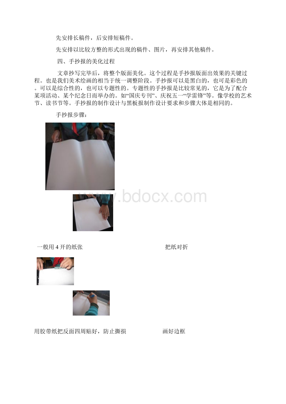 手抄报方法指导.docx_第3页