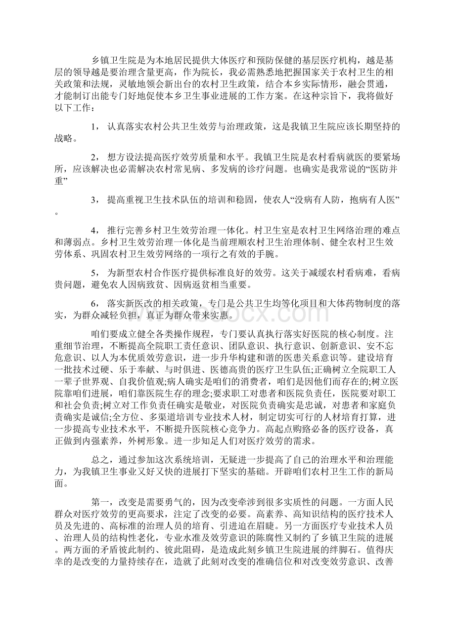 医院院长外出学习心得体会.docx_第3页