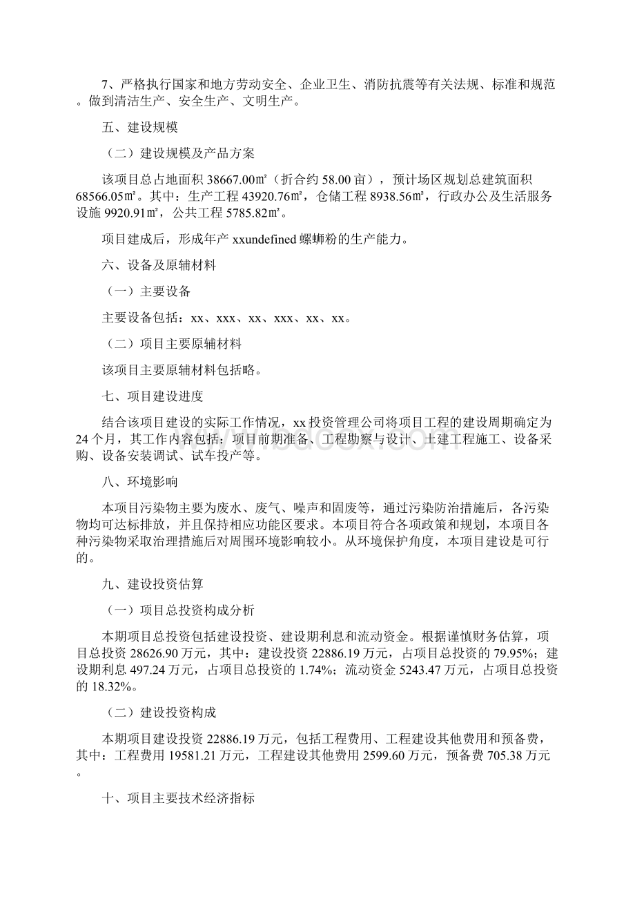 螺蛳粉项目可行性报告.docx_第3页