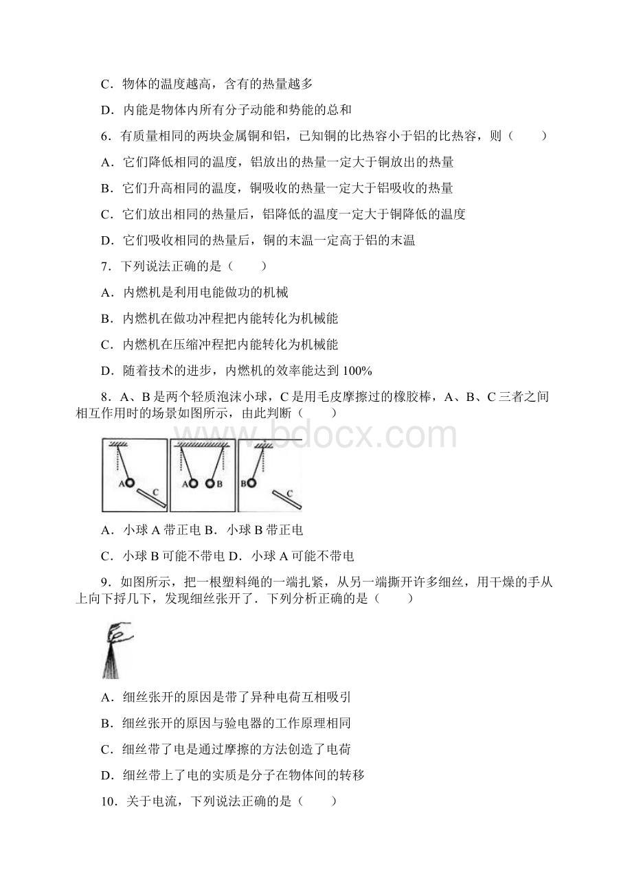 人教版九年级月考解析版Word文档格式.docx_第2页