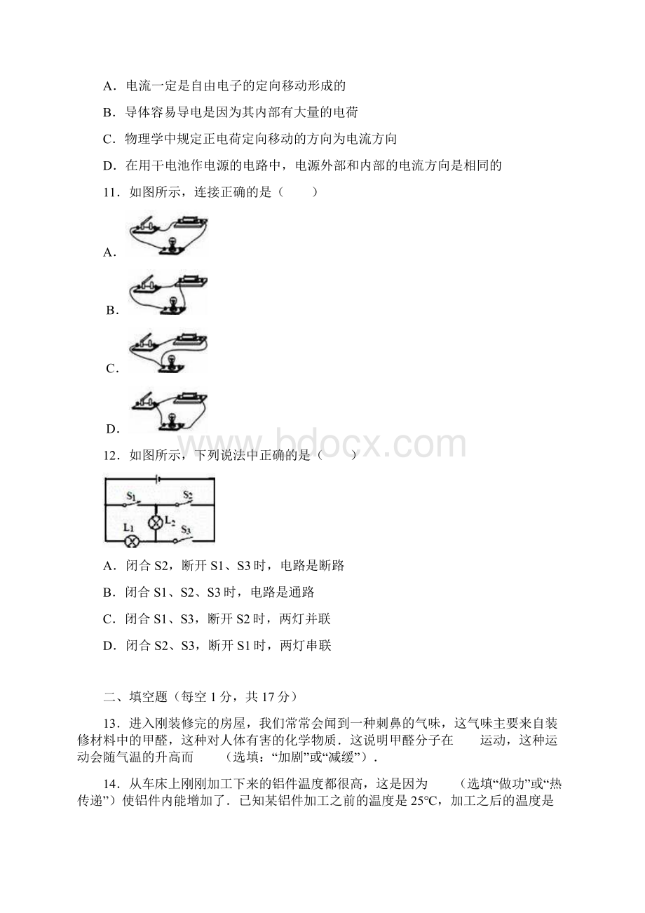 人教版九年级月考解析版Word文档格式.docx_第3页