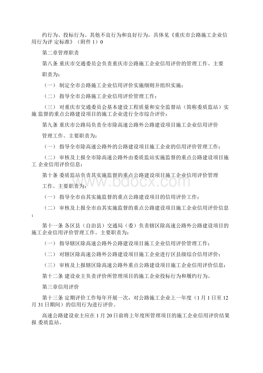 重庆市公路施工企业信用评价实施细则.docx_第2页