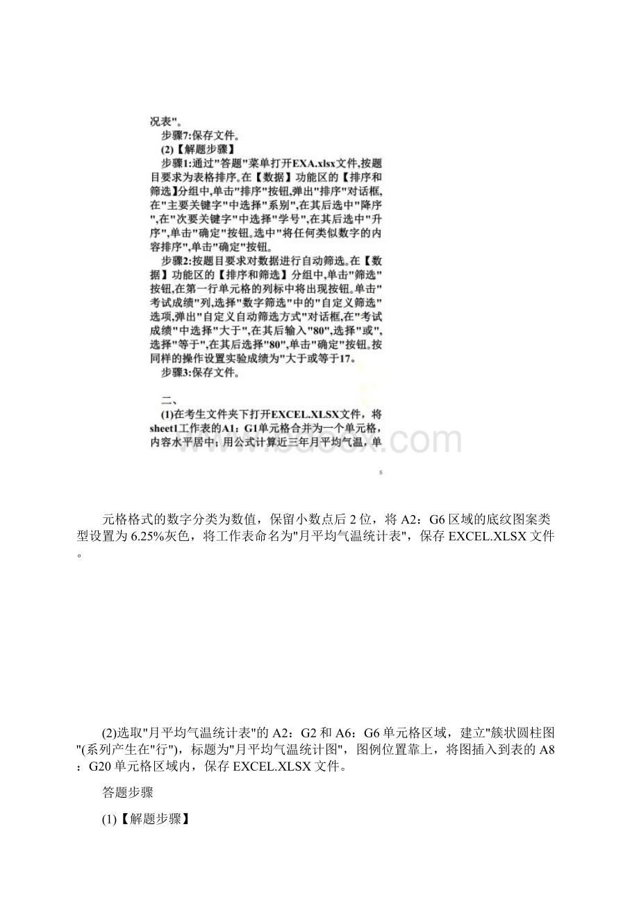 计算机一级电子表格.docx_第3页