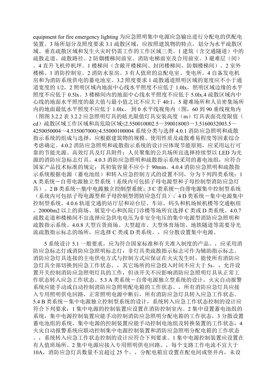 消防应急照明和疏散指示系统.docx_第2页