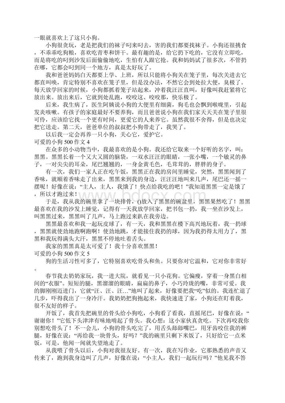 可爱的小狗500作文.docx_第2页