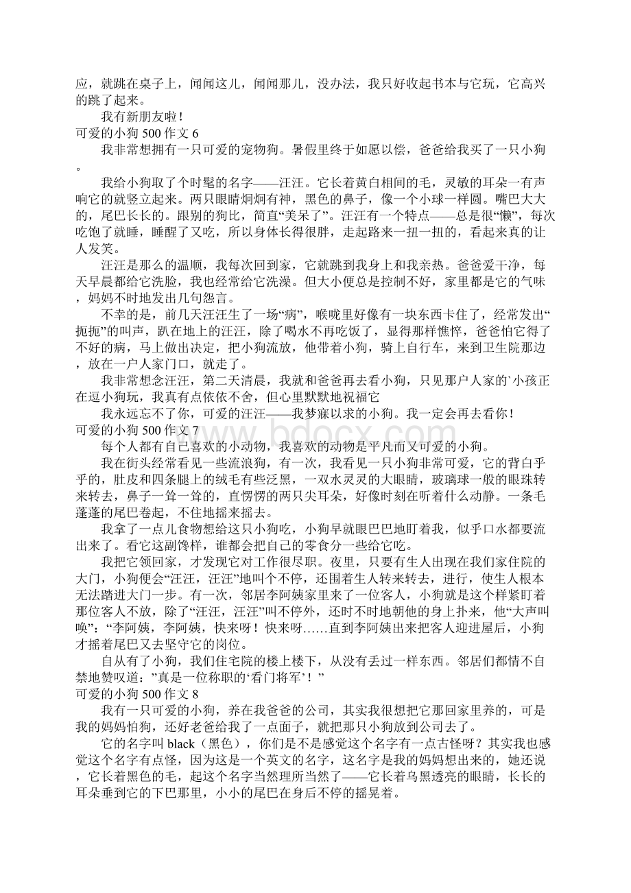 可爱的小狗500作文.docx_第3页