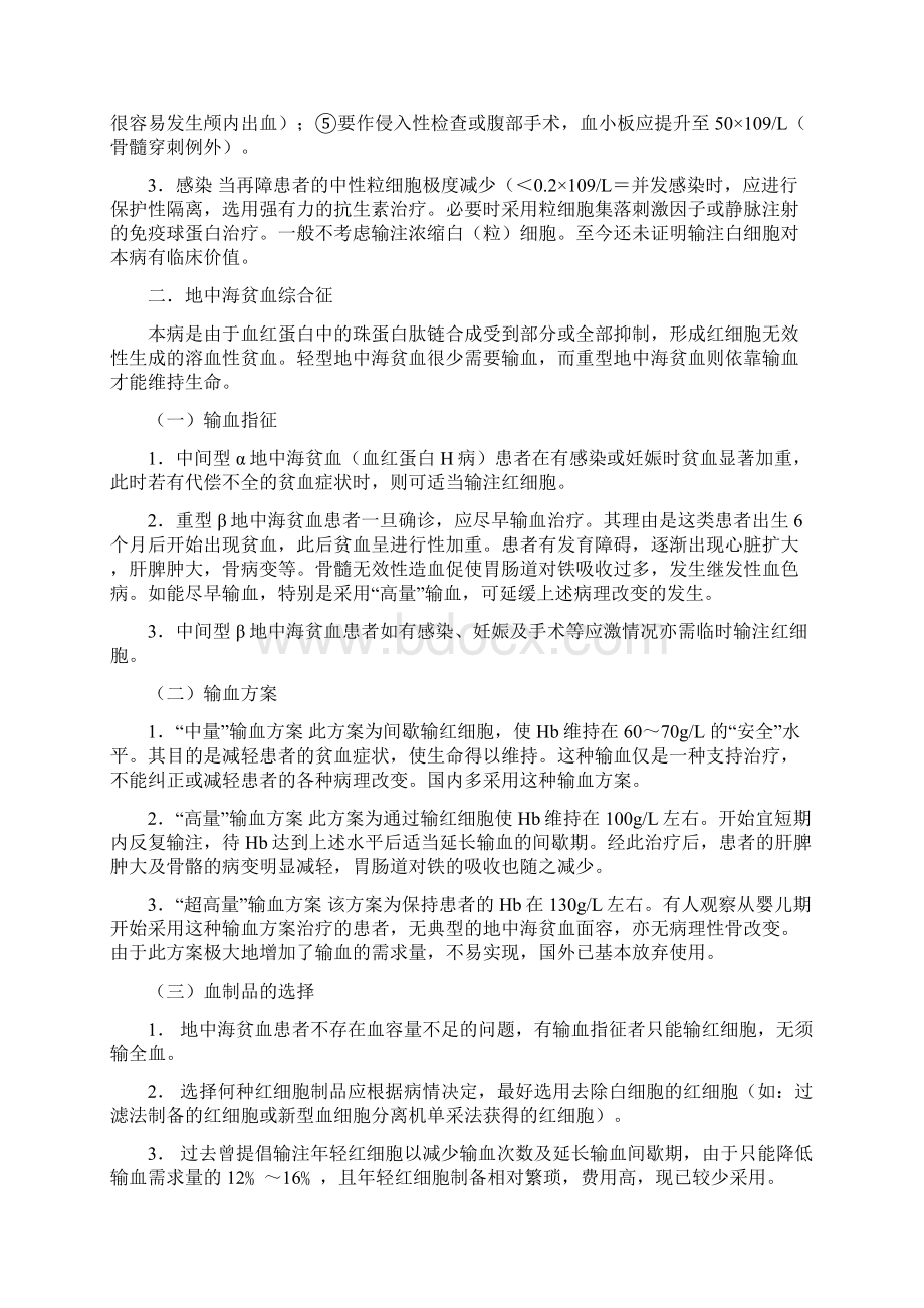 血液病患者的输血Word文档下载推荐.docx_第2页