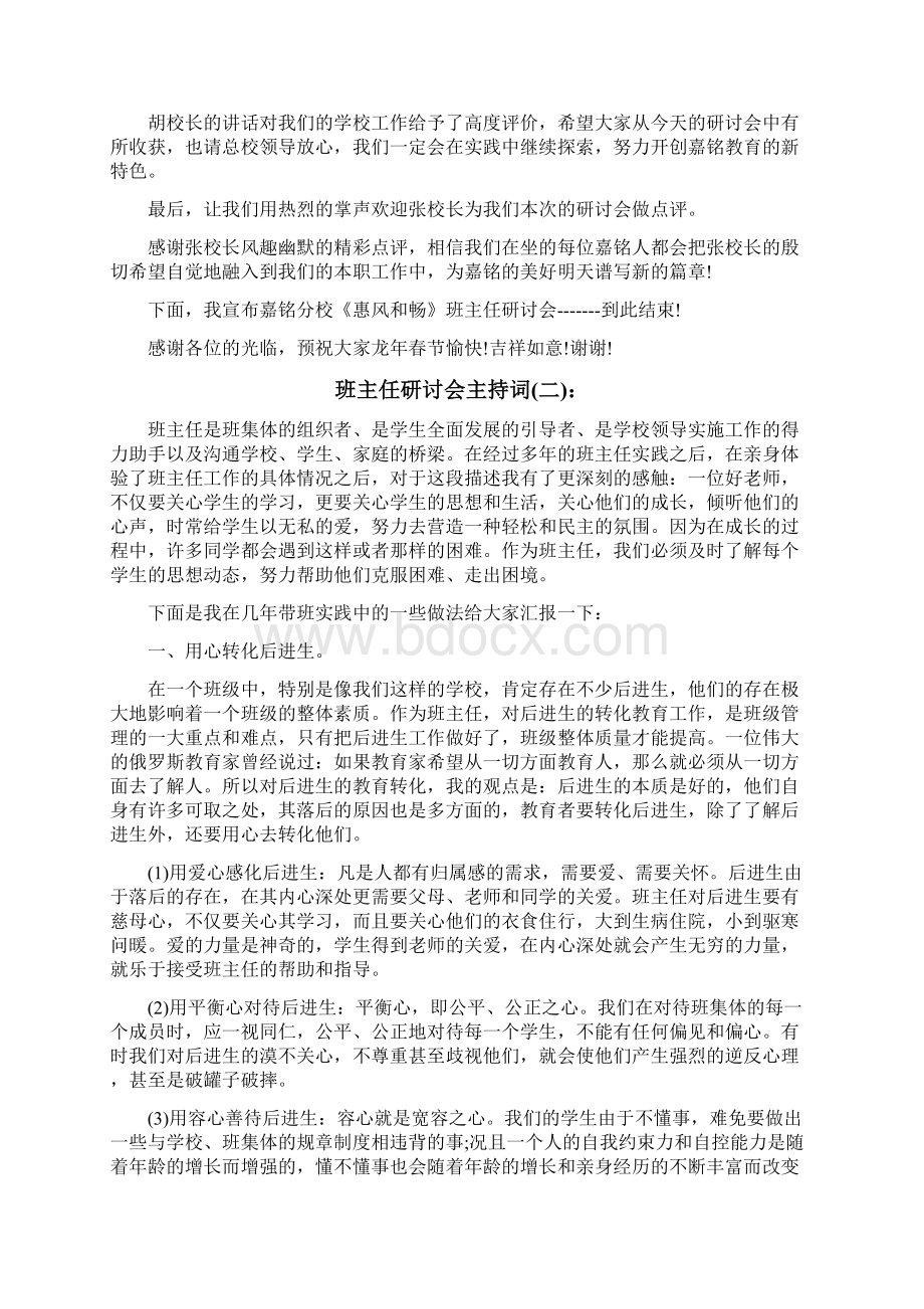 班主任研讨会主持词Word下载.docx_第3页