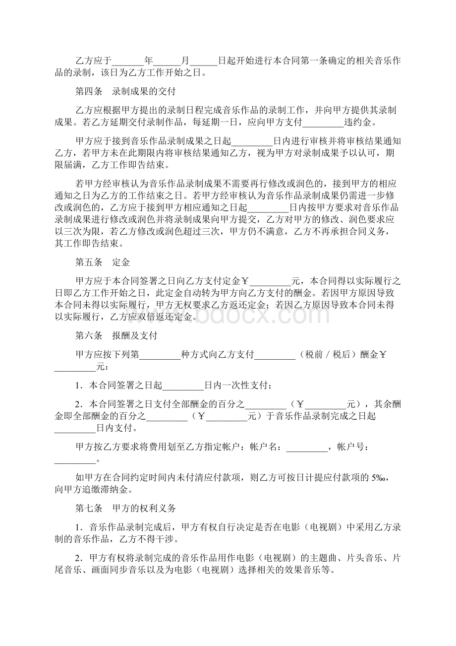 知识产权合同模板影视录制合同.docx_第3页