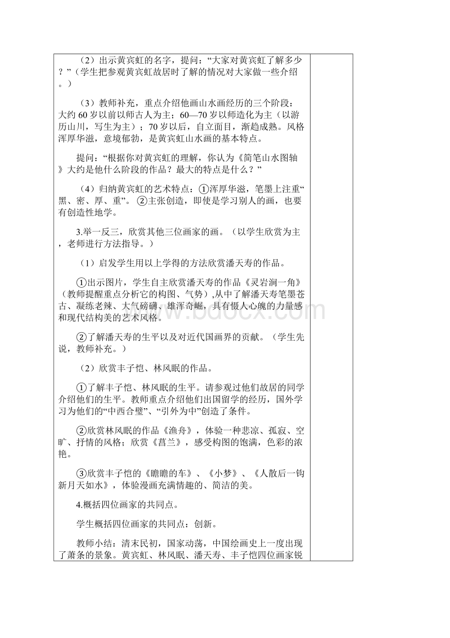 浙美版美术下 小学五年级课教案ok文档格式.docx_第2页