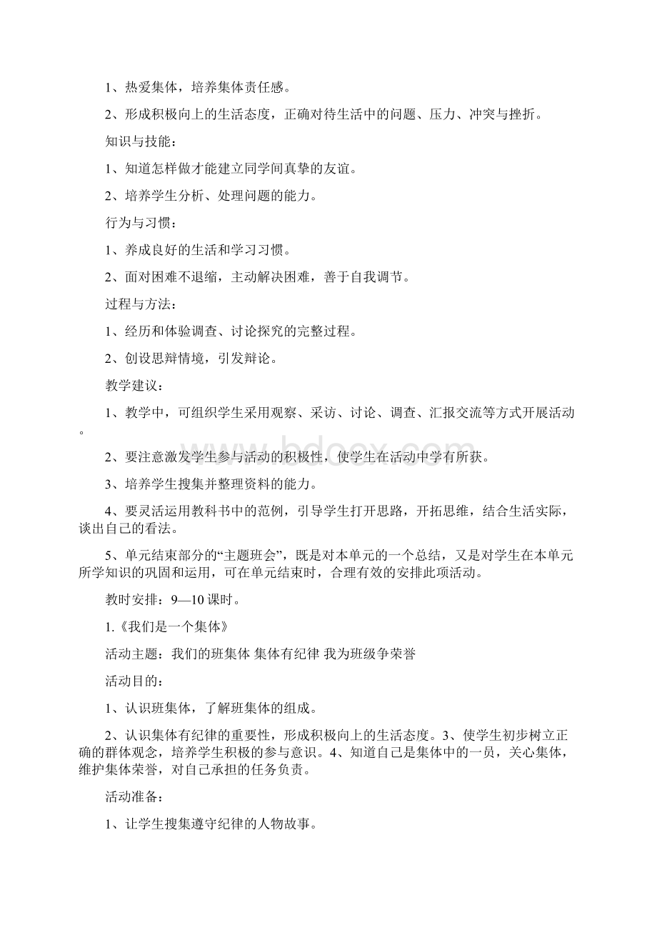 鲁教版小学三年级下册品社教案.docx_第3页