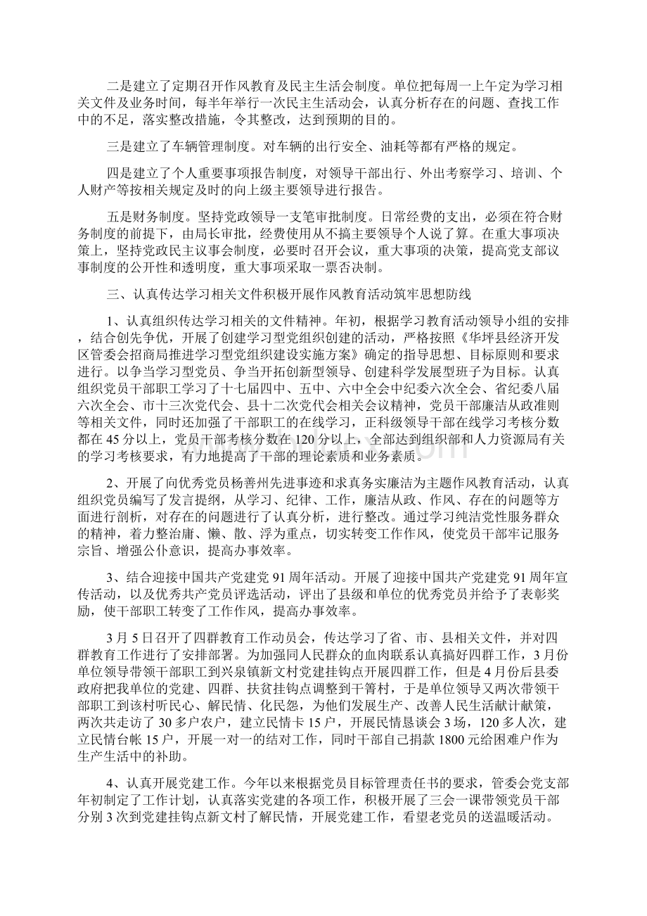 度党风廉政建设工作情况汇报三篇.docx_第2页