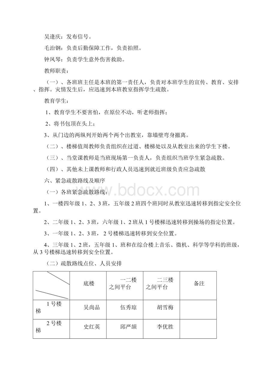 地震应急疏散演练方案Word格式.docx_第2页