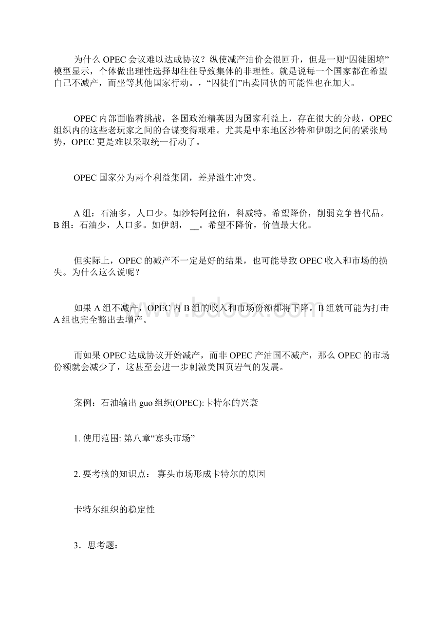 opec减产协议Word格式文档下载.docx_第2页