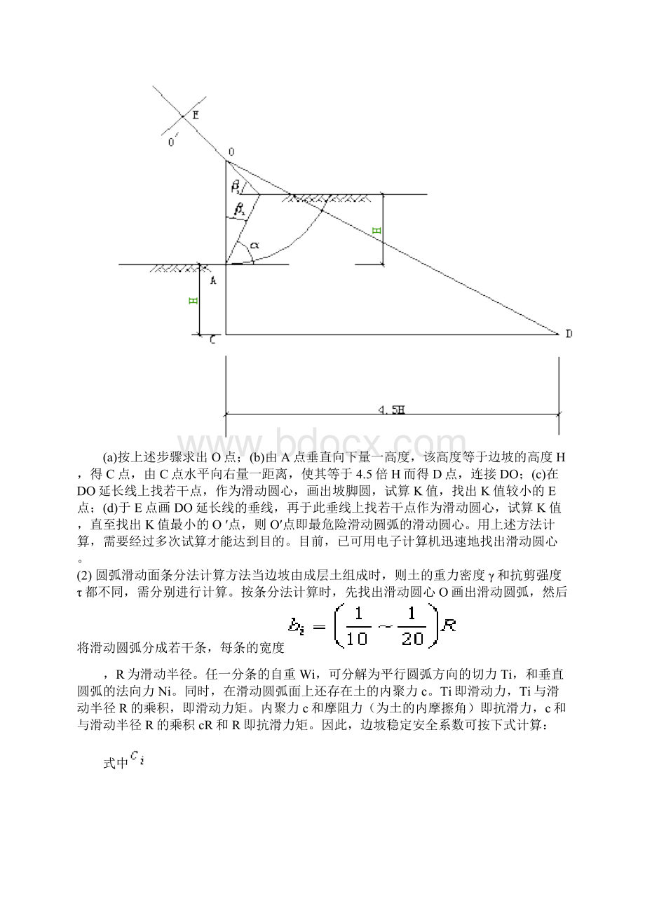 基础放坡与开挖之欧阳育创编Word文件下载.docx_第3页