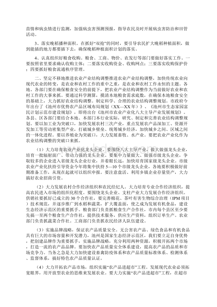 农业形势年度分析会领导发言与农业暨土地流转交流会发言汇编.docx_第2页