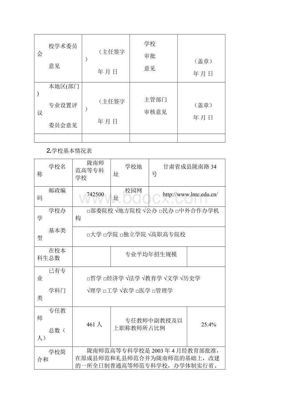 绿色食品生产与检验专业定稿1.docx_第3页