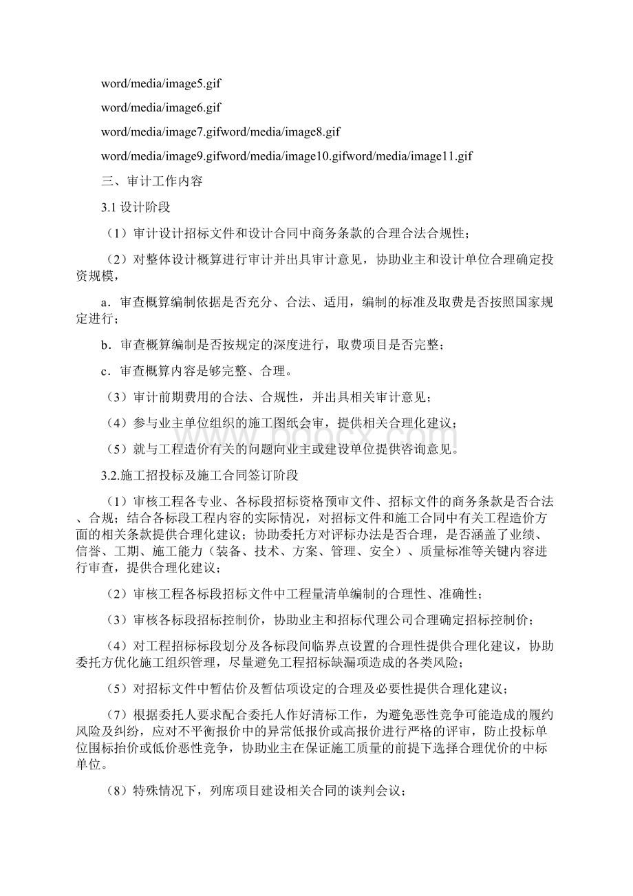 跟踪审计单位职责三篇Word文档下载推荐.docx_第2页