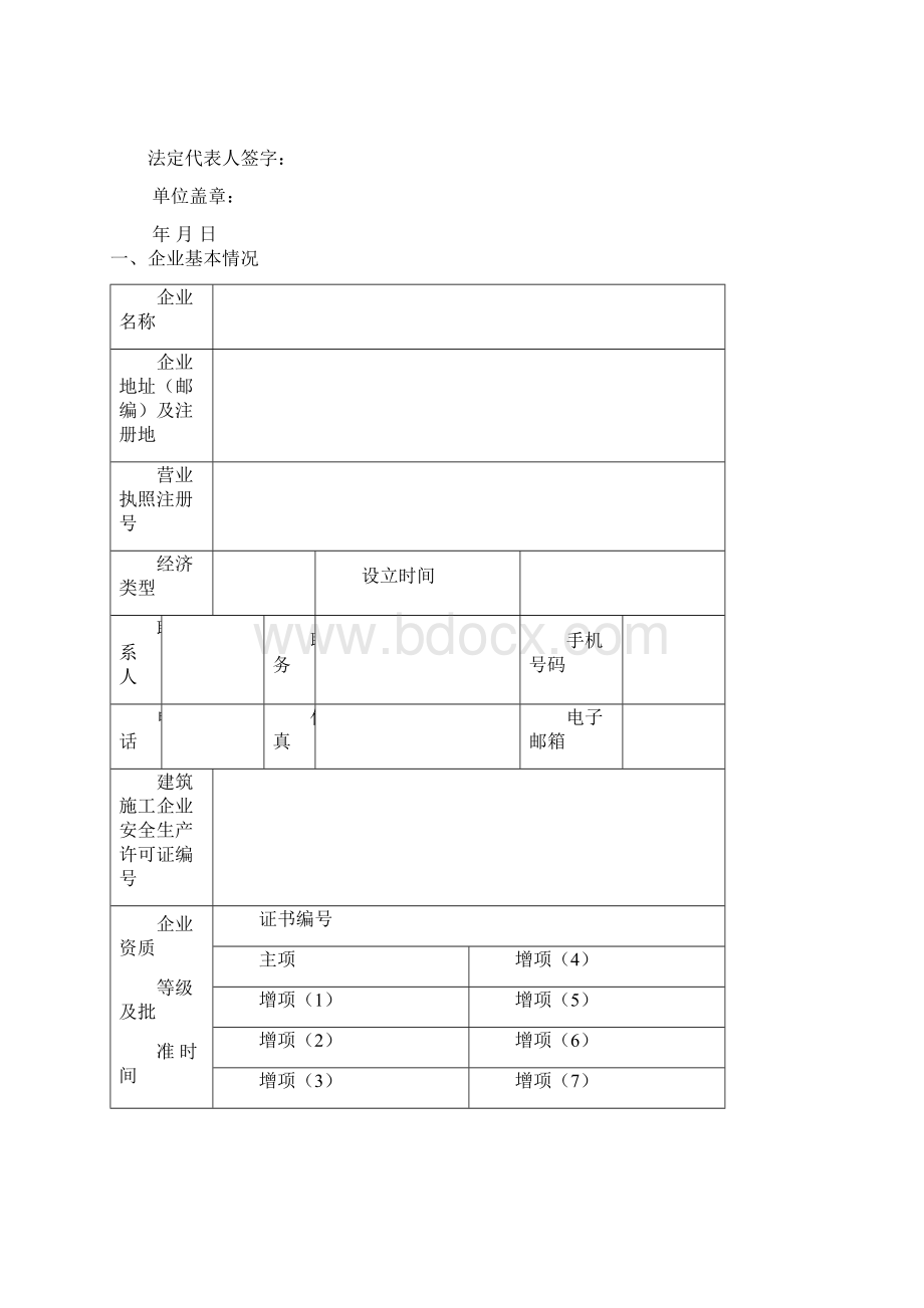 长沙市建筑施工企业安全认证.docx_第2页