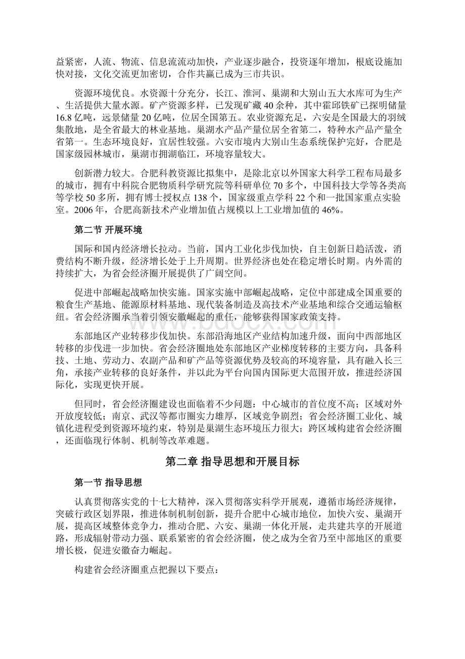 安徽省会经济圈发展规划纲要.docx_第2页